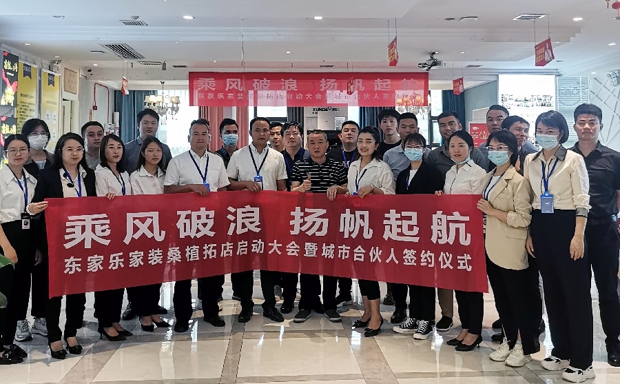 歡樂瀟湘·美麗桑植，東家樂家裝桑植店揚(yáng)帆起航！