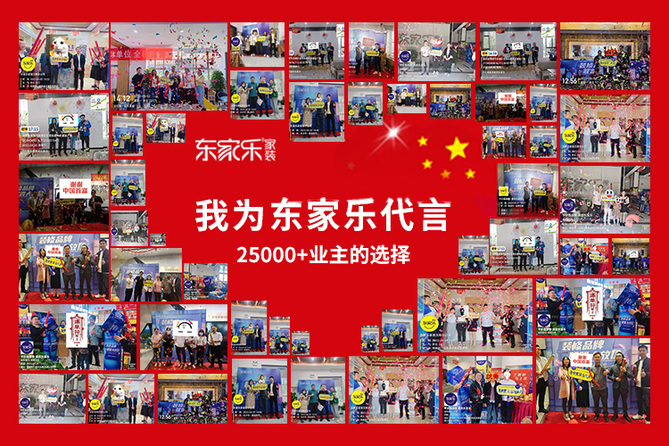 東家樂家裝聯(lián)合上百家知名品牌裝修材料廠家送福利啦！
