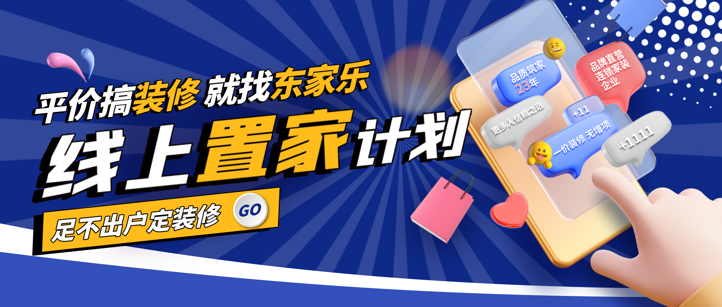最新計劃！東家樂家裝線上置家計劃已啟動！